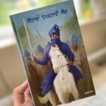 ਬੇਲਿਓਂ ਨਿਕਲਦੇ ਸ਼ੇਰ | Beleyo Nikalde Sher Punjabi Kitab